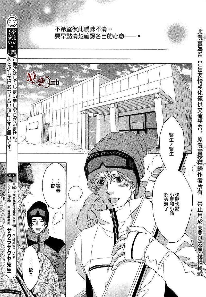 鸿上医生与早乙女同学[耽美]韩漫全集-第6话无删减无遮挡章节图片 