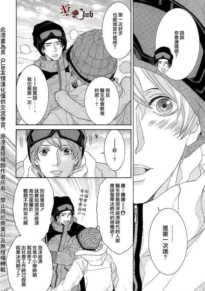 鸿上医生与早乙女同学[耽美]韩漫全集-第6话无删减无遮挡章节图片 