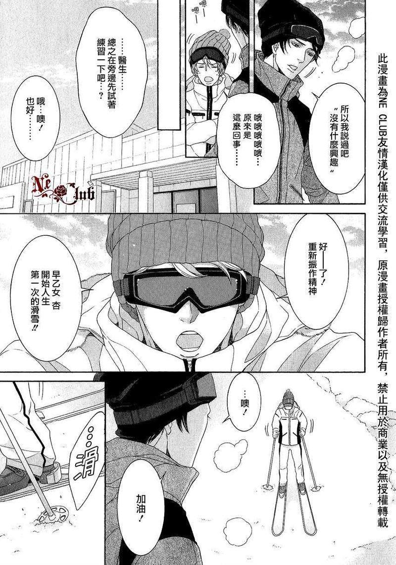 鸿上医生与早乙女同学[耽美]韩漫全集-第6话无删减无遮挡章节图片 