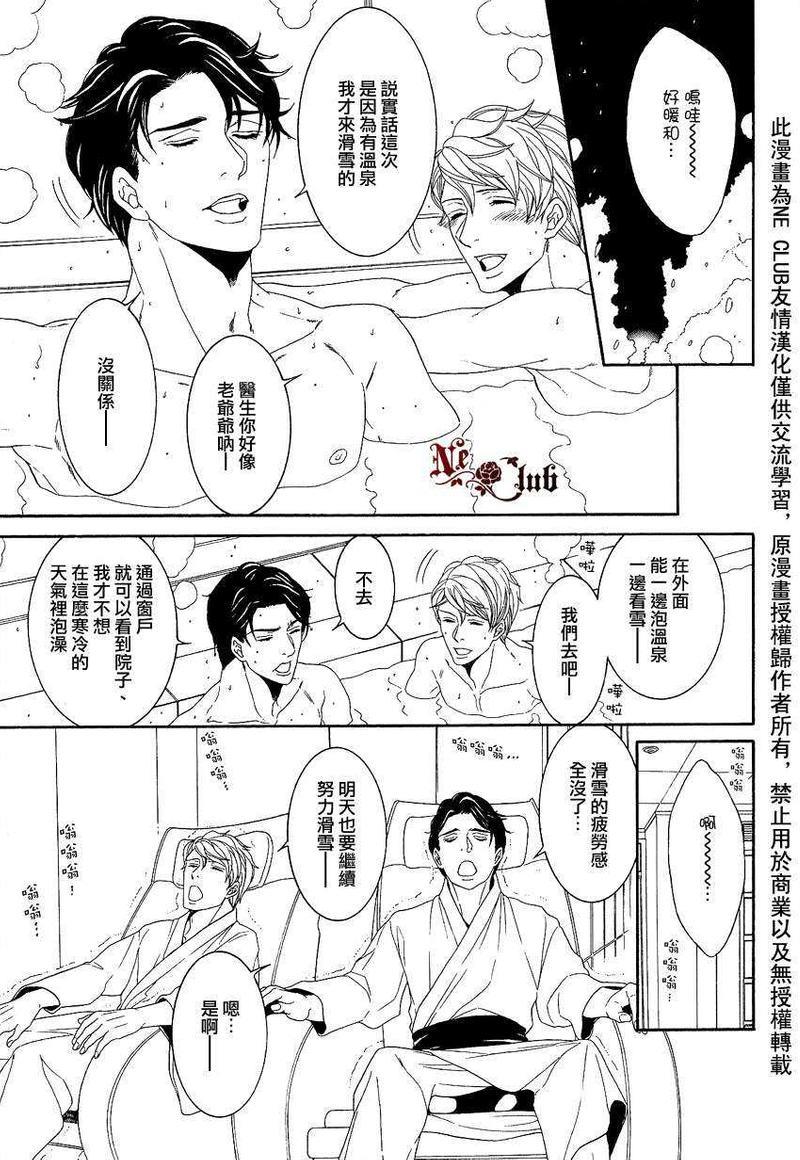 鸿上医生与早乙女同学[耽美]韩漫全集-第6话无删减无遮挡章节图片 