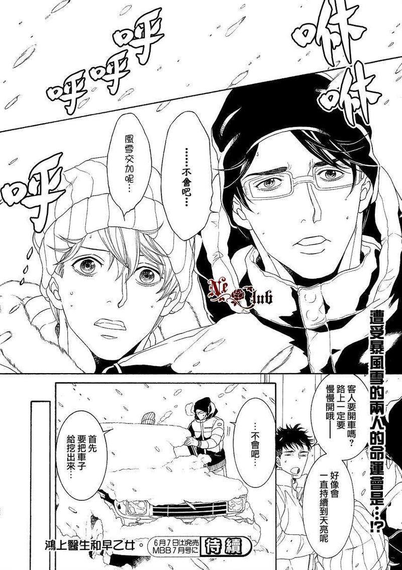 鸿上医生与早乙女同学[耽美]韩漫全集-第6话无删减无遮挡章节图片 