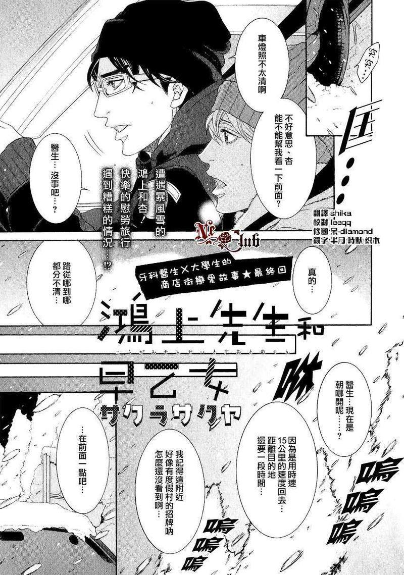 鸿上医生与早乙女同学[耽美]韩漫全集-第7话无删减无遮挡章节图片 