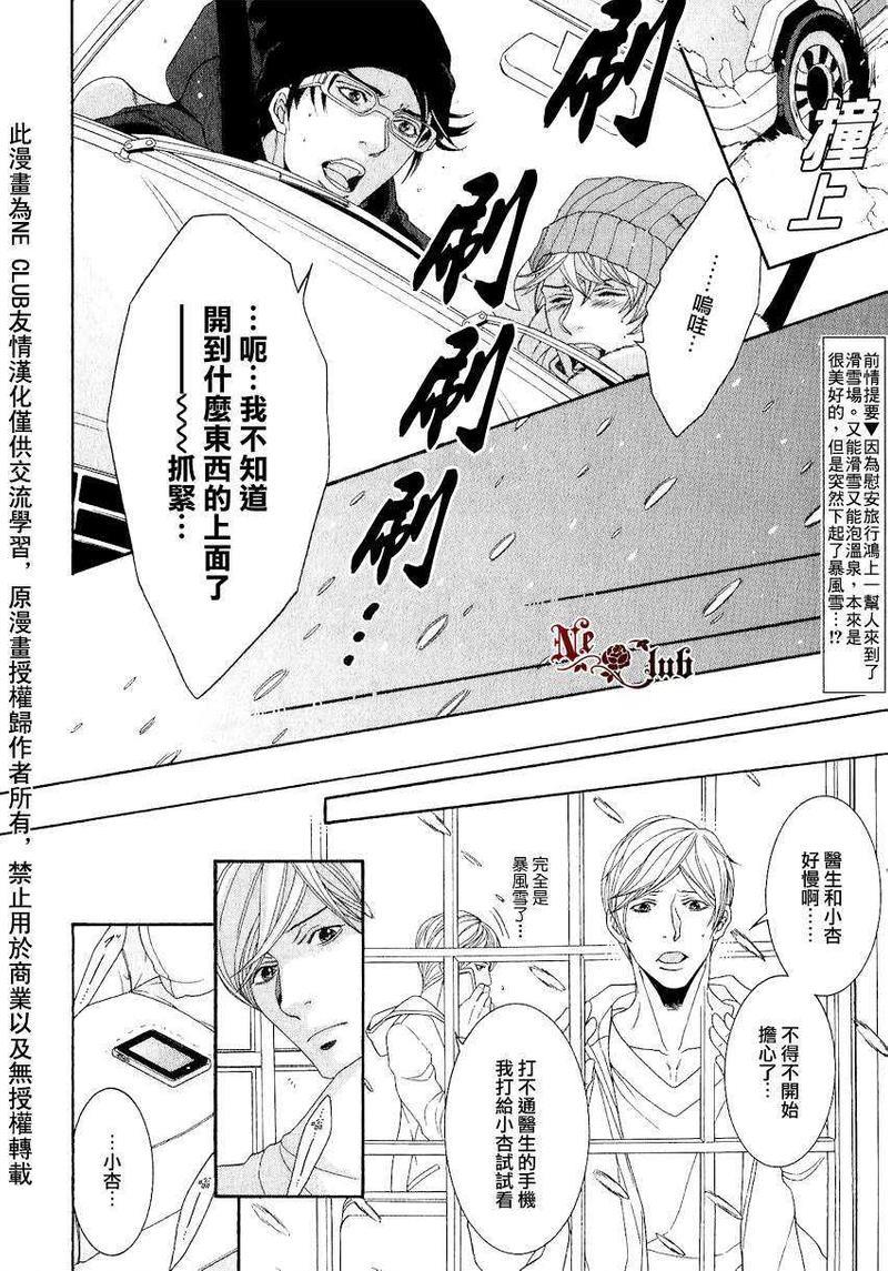 鸿上医生与早乙女同学[耽美]韩漫全集-第7话无删减无遮挡章节图片 