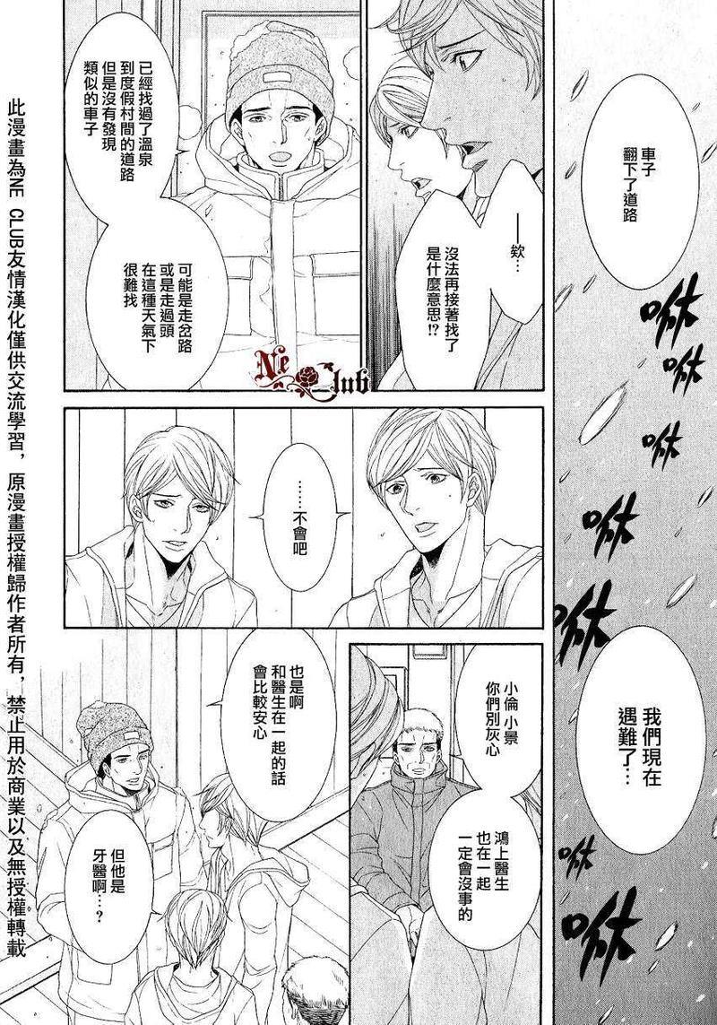 鸿上医生与早乙女同学[耽美]韩漫全集-第7话无删减无遮挡章节图片 