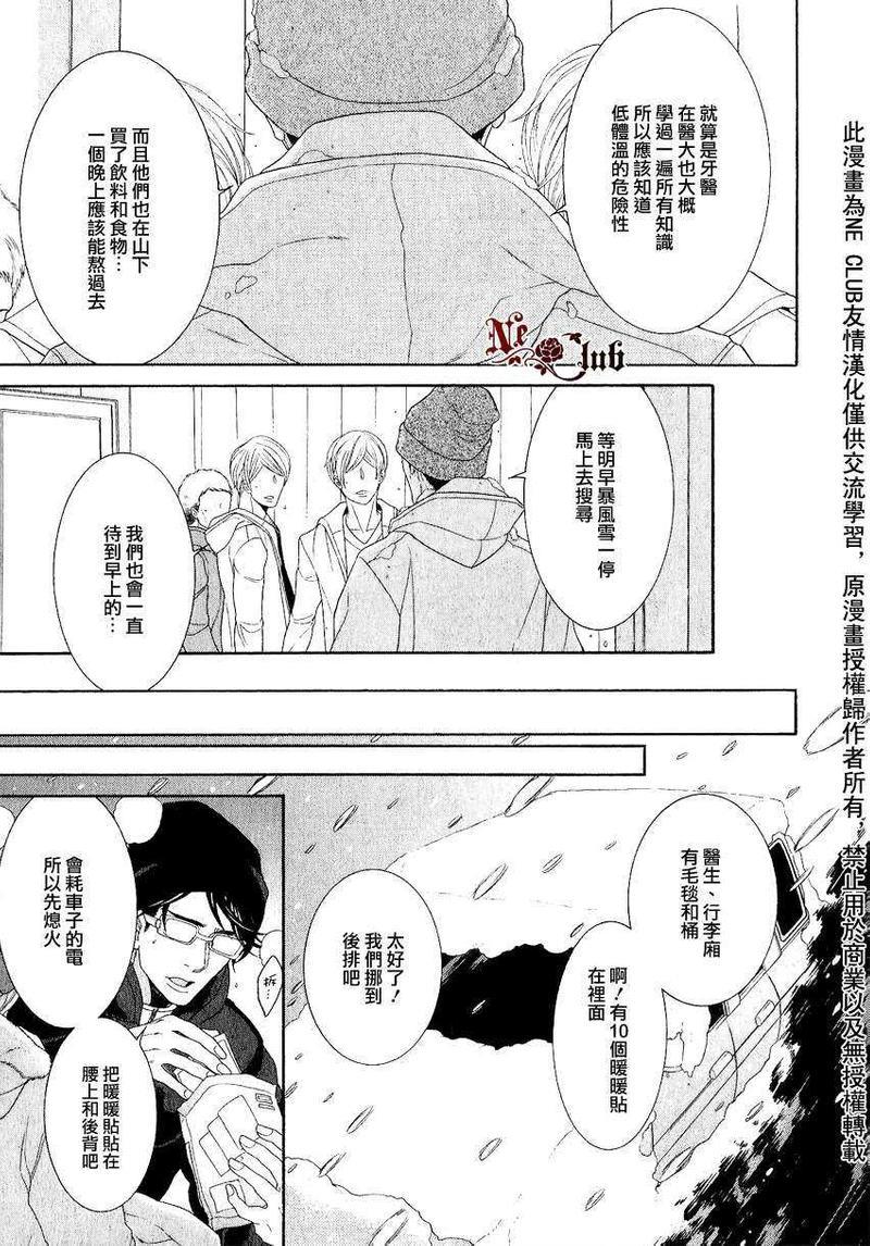 鸿上医生与早乙女同学[耽美]韩漫全集-第7话无删减无遮挡章节图片 