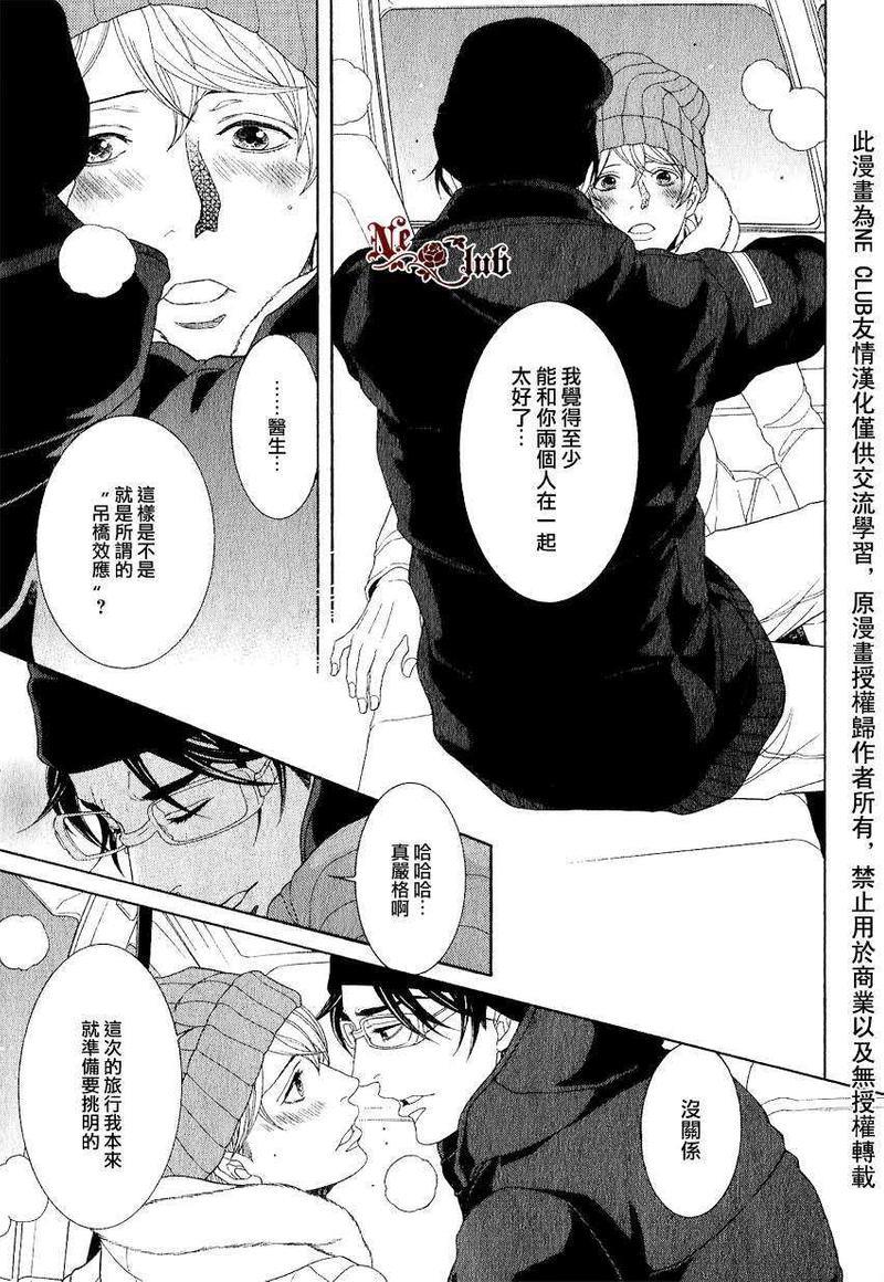 鸿上医生与早乙女同学[耽美]韩漫全集-第7话无删减无遮挡章节图片 