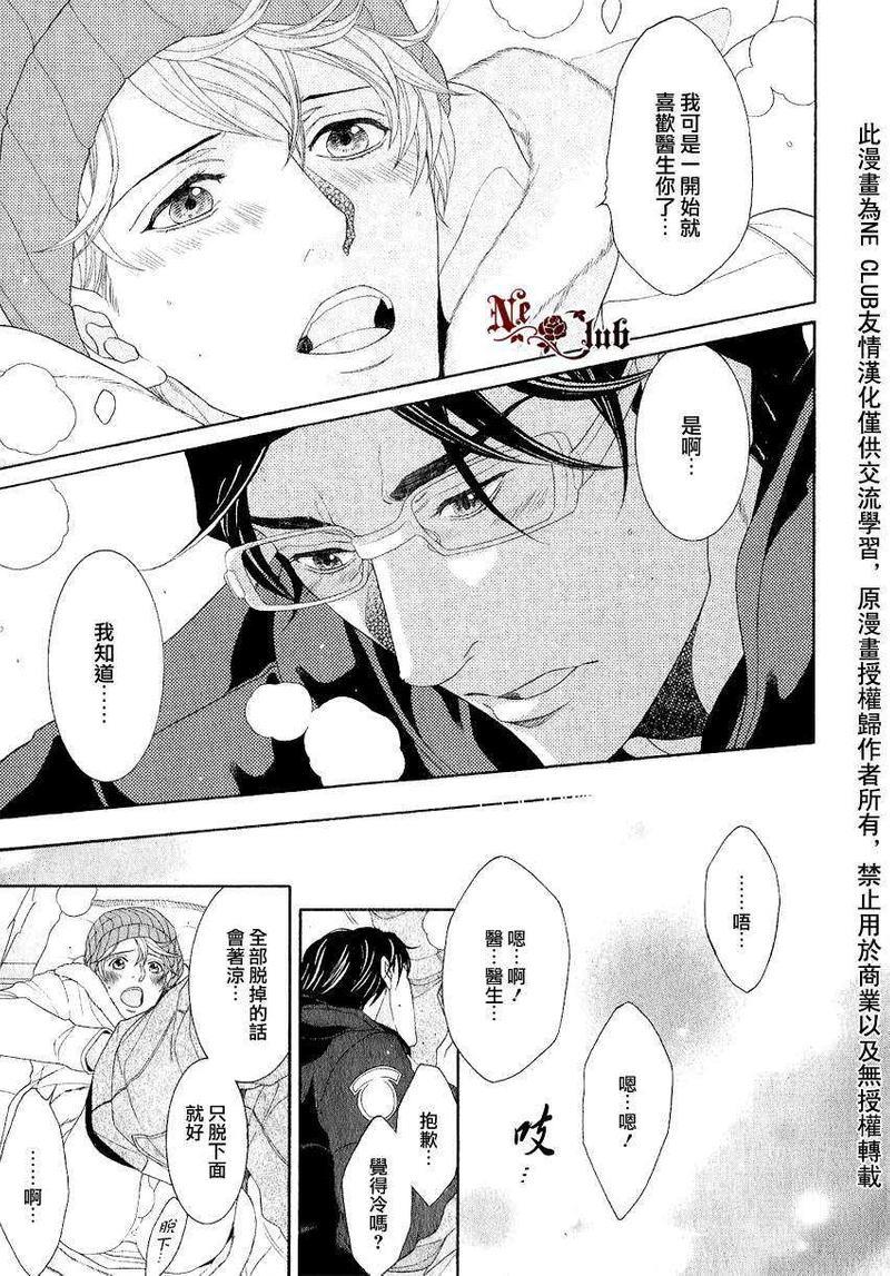 鸿上医生与早乙女同学[耽美]韩漫全集-第7话无删减无遮挡章节图片 