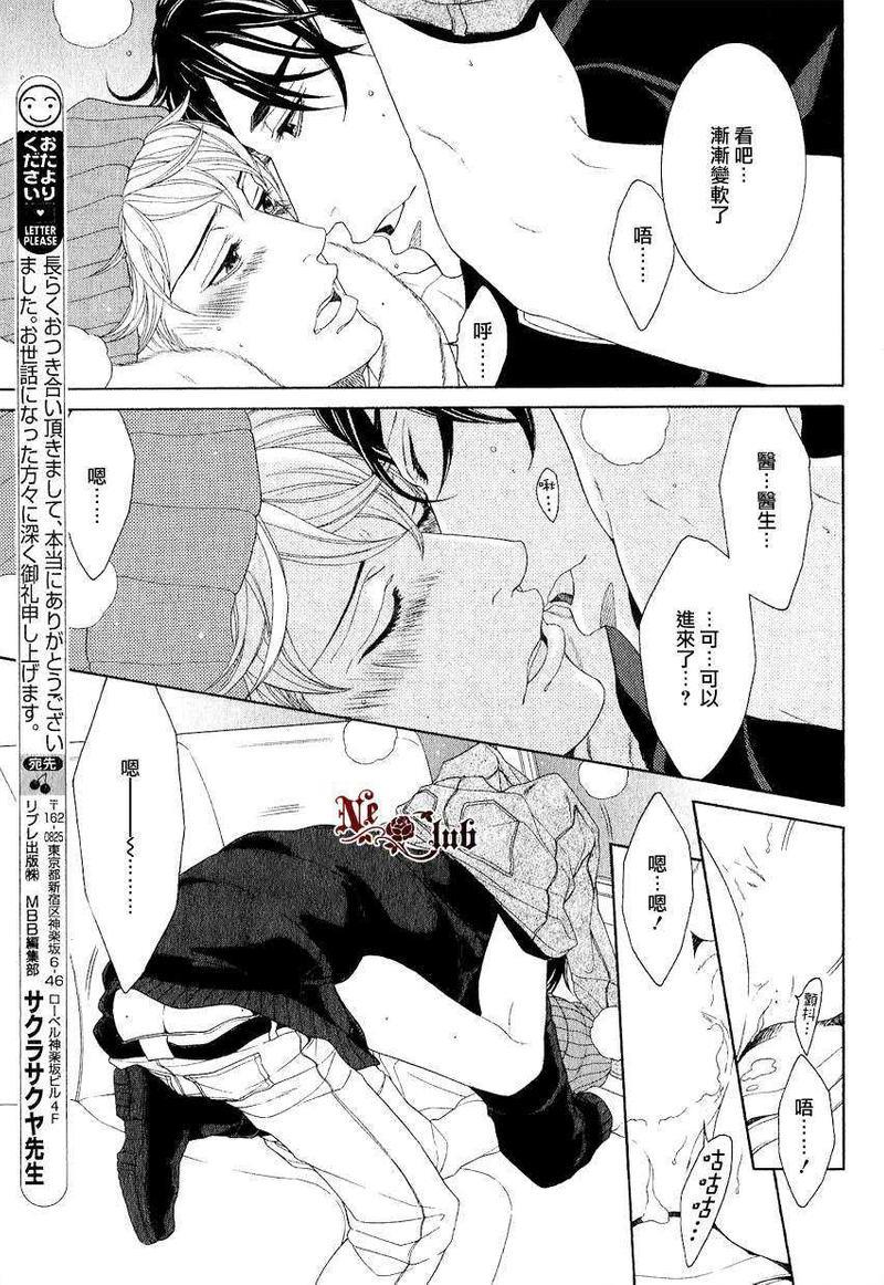 鸿上医生与早乙女同学[耽美]韩漫全集-第7话无删减无遮挡章节图片 