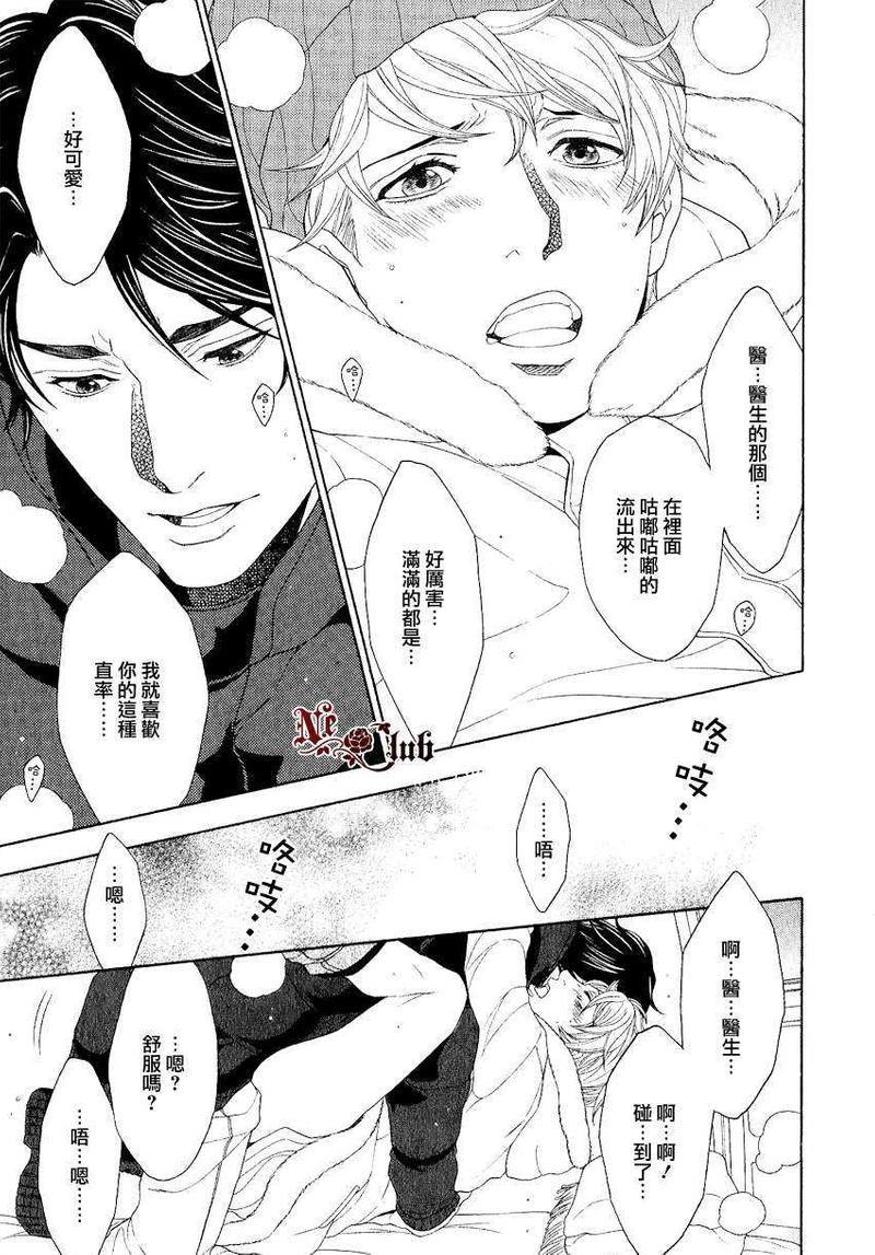 鸿上医生与早乙女同学[耽美]韩漫全集-第7话无删减无遮挡章节图片 