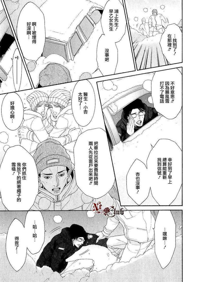 鸿上医生与早乙女同学[耽美]韩漫全集-第7话无删减无遮挡章节图片 
