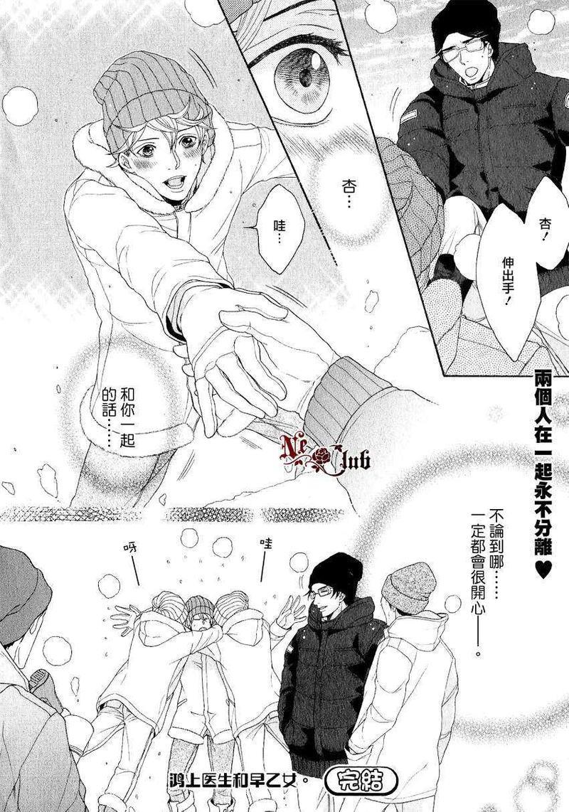鸿上医生与早乙女同学[耽美]韩漫全集-第7话无删减无遮挡章节图片 