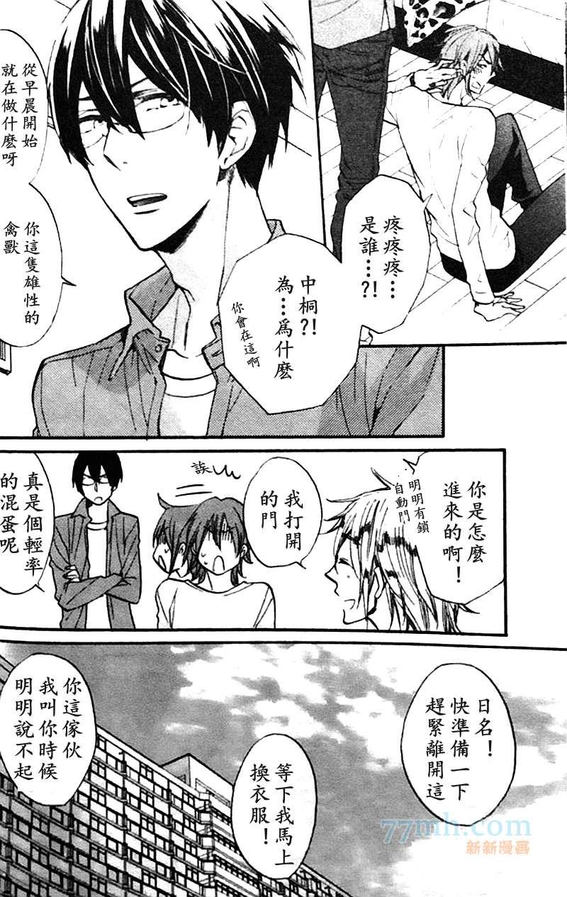 与讨厌刚好相反[耽美]韩漫全集-第1话无删减无遮挡章节图片 