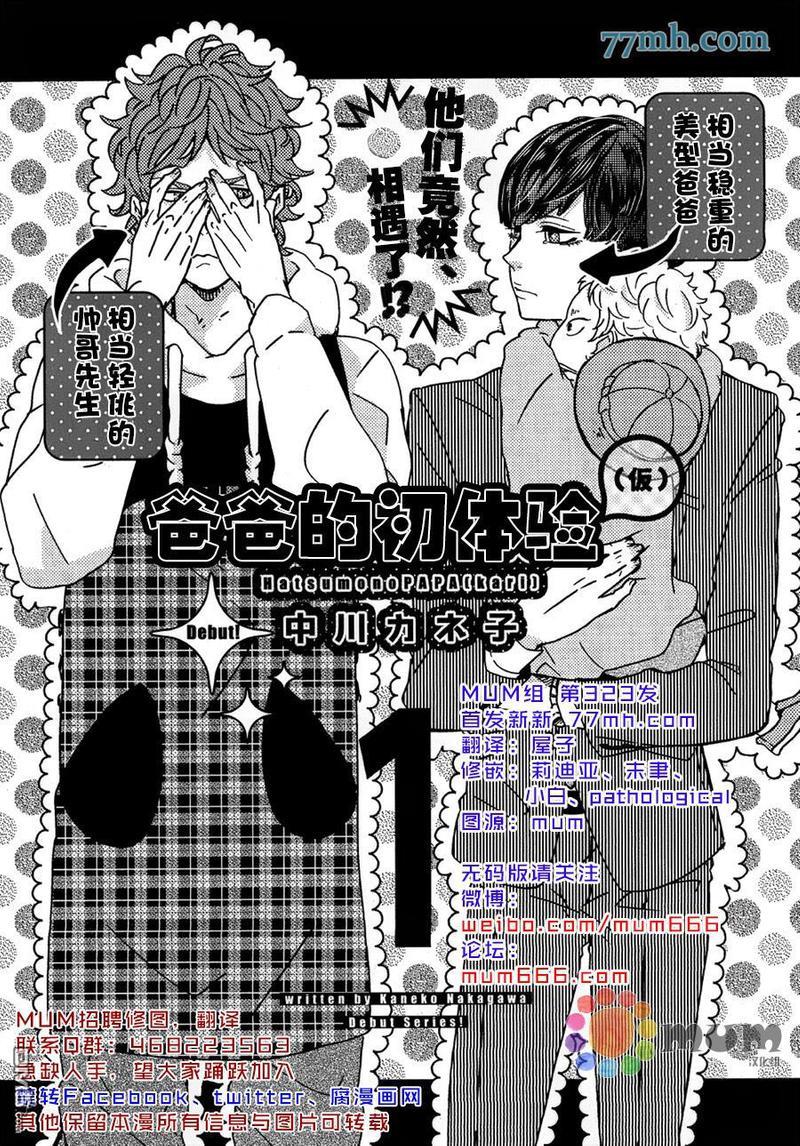 爸爸的初体验[耽美]韩漫全集-第1话无删减无遮挡章节图片 