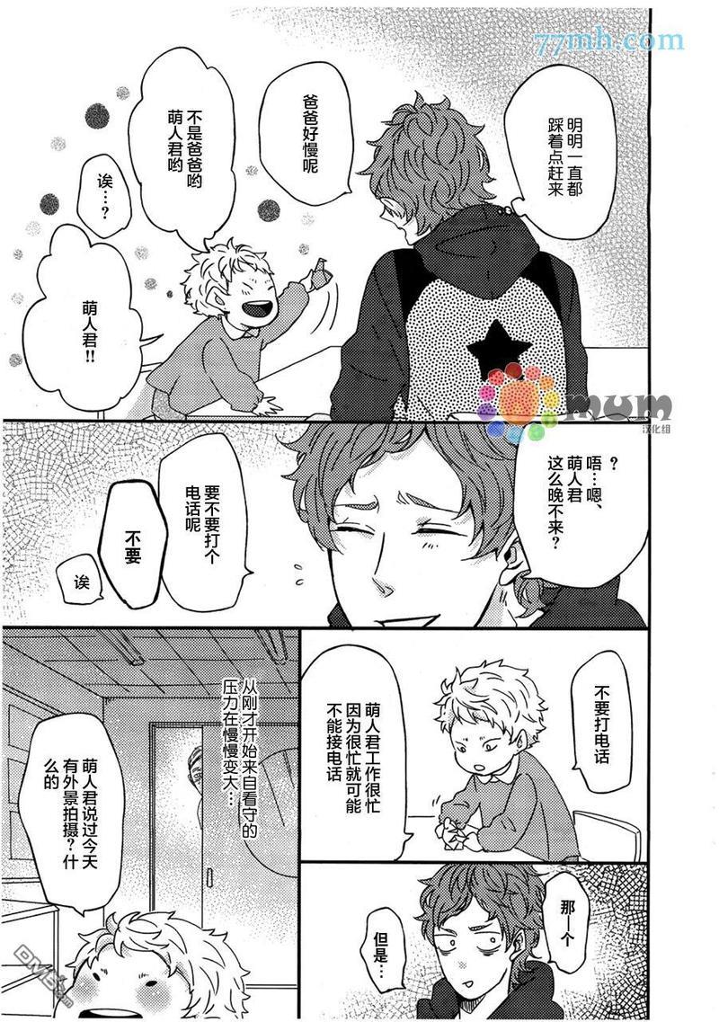 爸爸的初体验[耽美]韩漫全集-第1话无删减无遮挡章节图片 