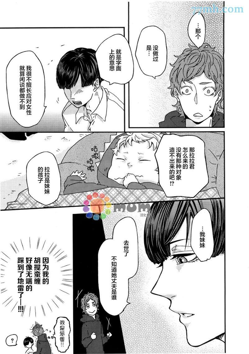爸爸的初体验[耽美]韩漫全集-第1话无删减无遮挡章节图片 