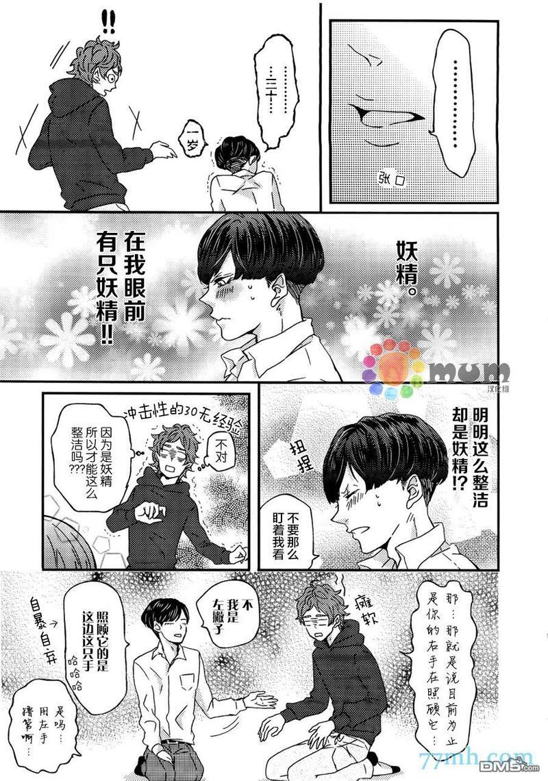 爸爸的初体验[耽美]韩漫全集-第1话无删减无遮挡章节图片 