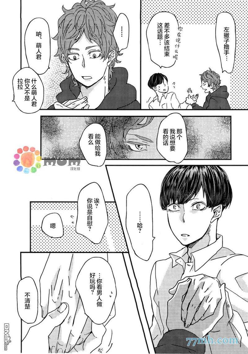 爸爸的初体验[耽美]韩漫全集-第1话无删减无遮挡章节图片 