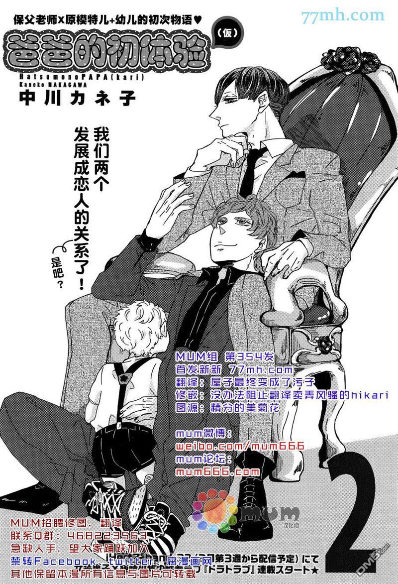 爸爸的初体验[耽美]韩漫全集-第2话无删减无遮挡章节图片 