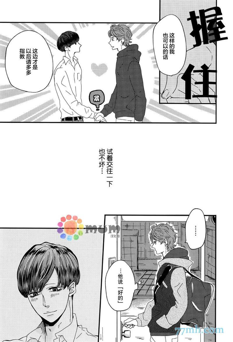 爸爸的初体验[耽美]韩漫全集-第2话无删减无遮挡章节图片 