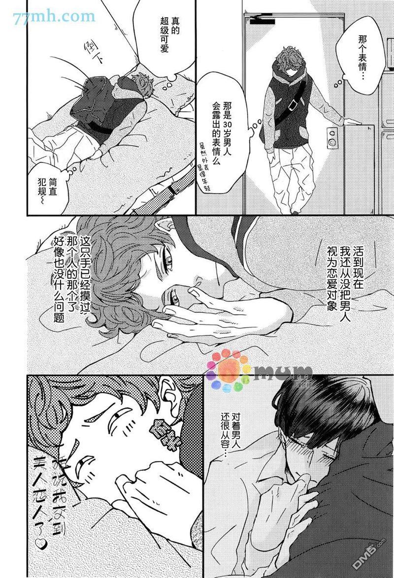 爸爸的初体验[耽美]韩漫全集-第2话无删减无遮挡章节图片 