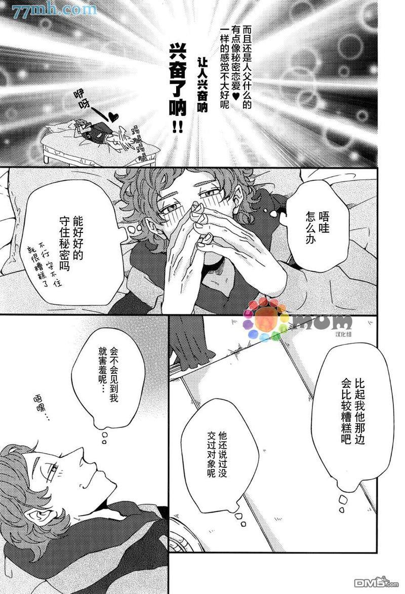 爸爸的初体验[耽美]韩漫全集-第2话无删减无遮挡章节图片 