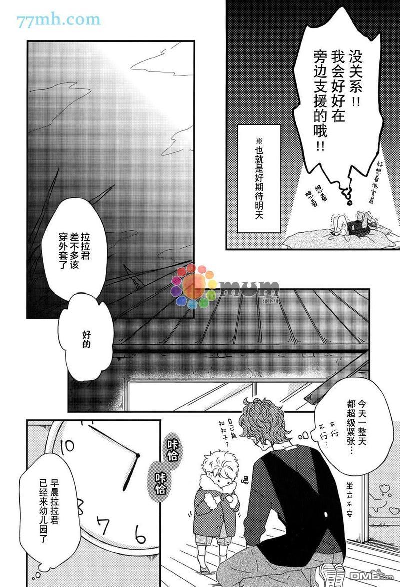 爸爸的初体验[耽美]韩漫全集-第2话无删减无遮挡章节图片 