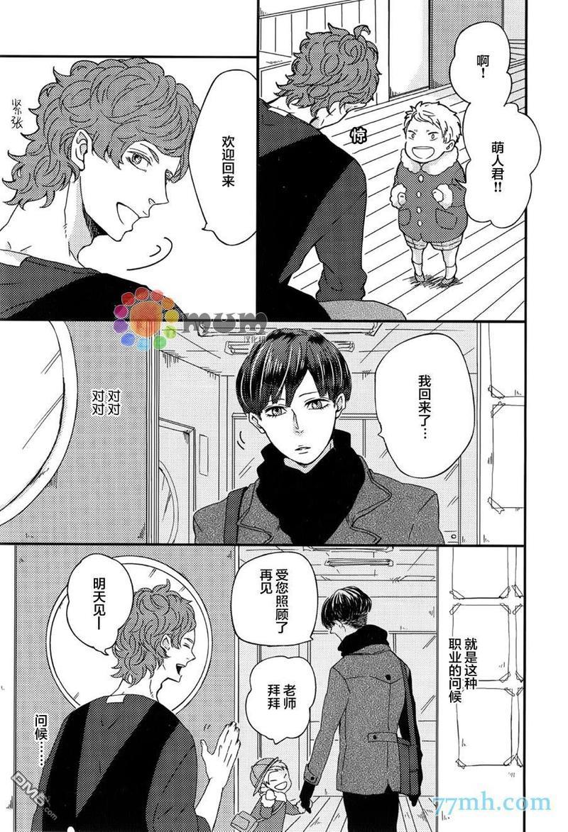 爸爸的初体验[耽美]韩漫全集-第2话无删减无遮挡章节图片 
