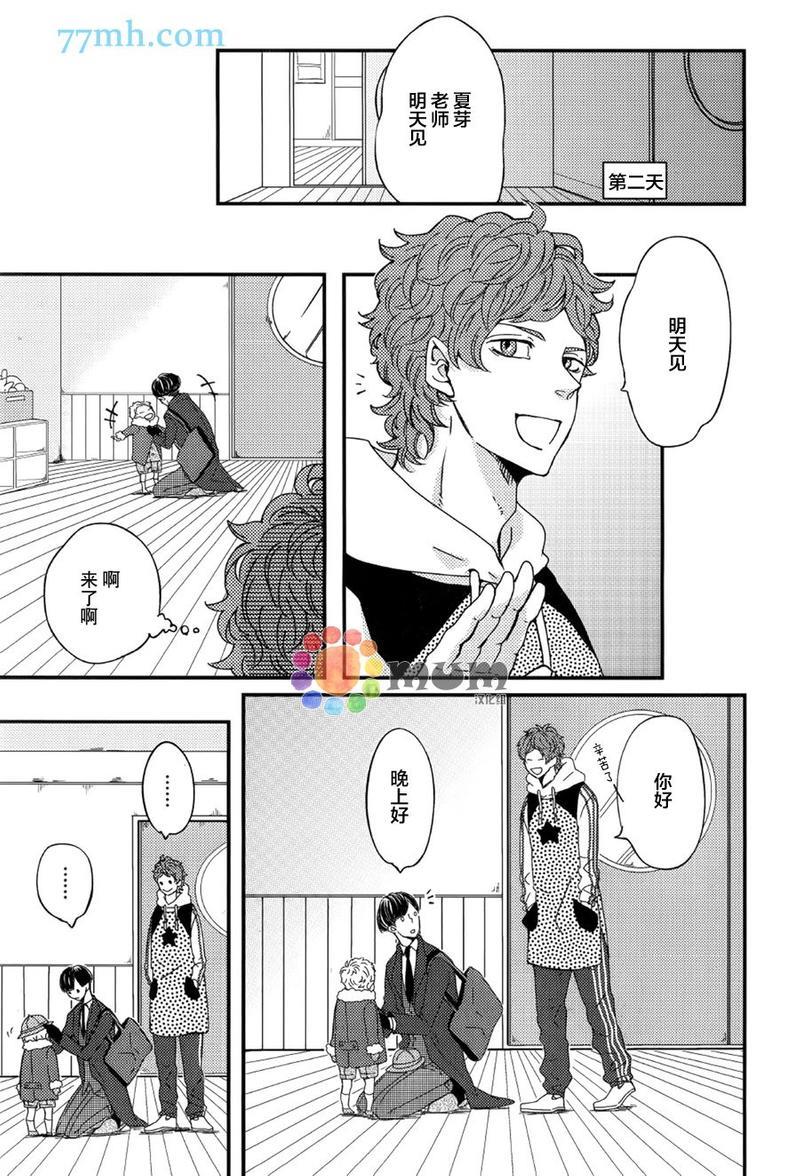爸爸的初体验[耽美]韩漫全集-第2话无删减无遮挡章节图片 