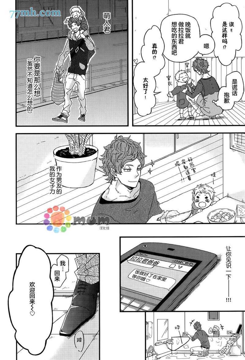 爸爸的初体验[耽美]韩漫全集-第2话无删减无遮挡章节图片 
