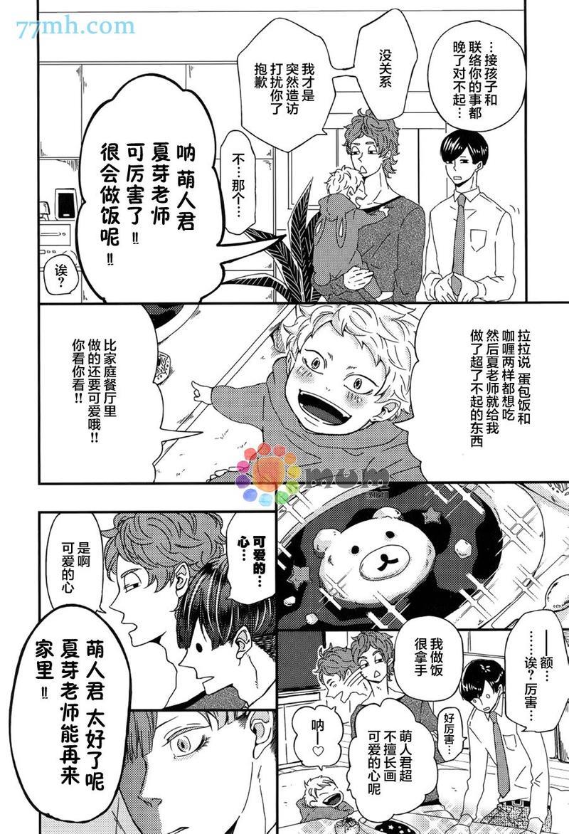 爸爸的初体验[耽美]韩漫全集-第2话无删减无遮挡章节图片 