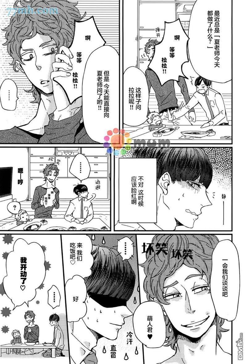 爸爸的初体验[耽美]韩漫全集-第2话无删减无遮挡章节图片 