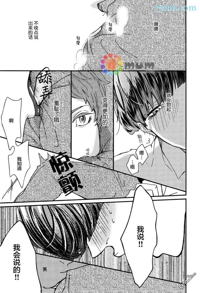 爸爸的初体验[耽美]韩漫全集-第2话无删减无遮挡章节图片 