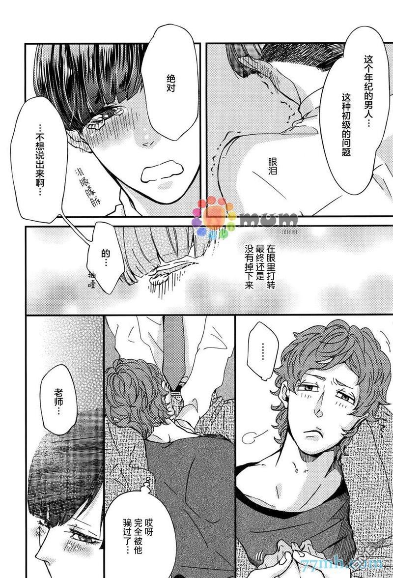 爸爸的初体验[耽美]韩漫全集-第2话无删减无遮挡章节图片 