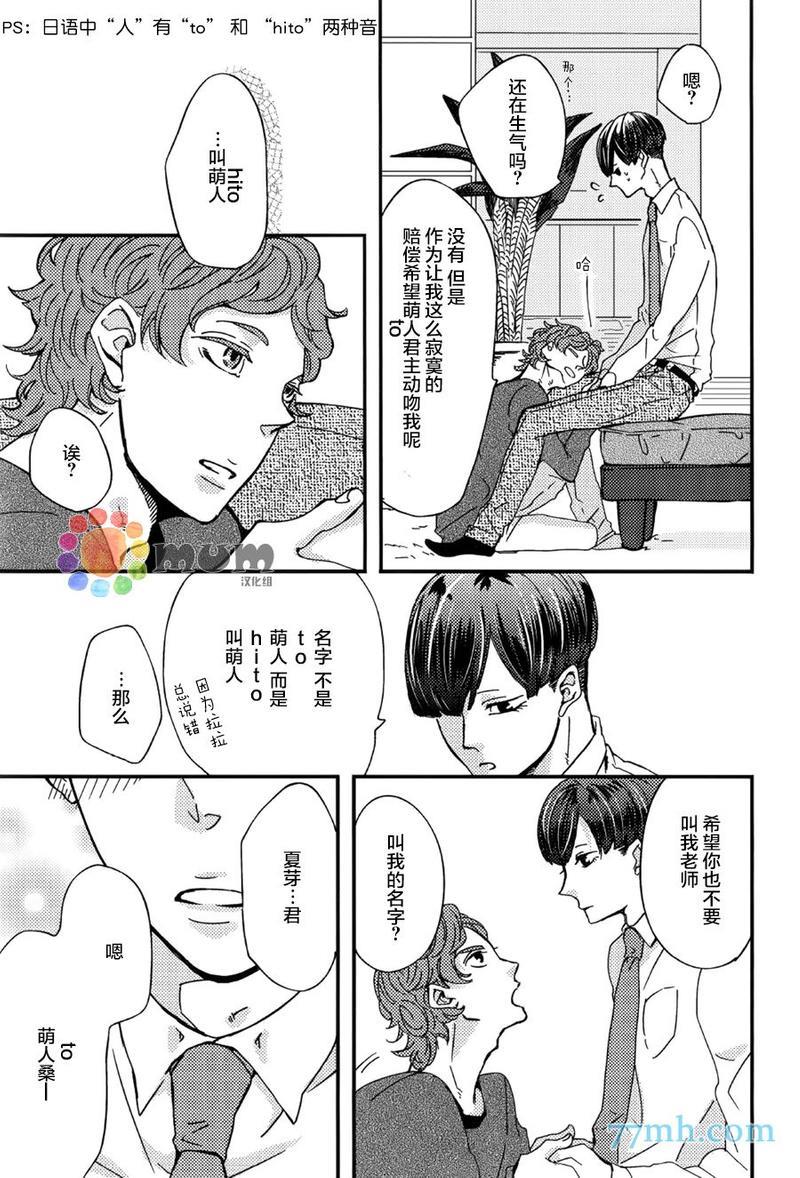 爸爸的初体验[耽美]韩漫全集-第2话无删减无遮挡章节图片 