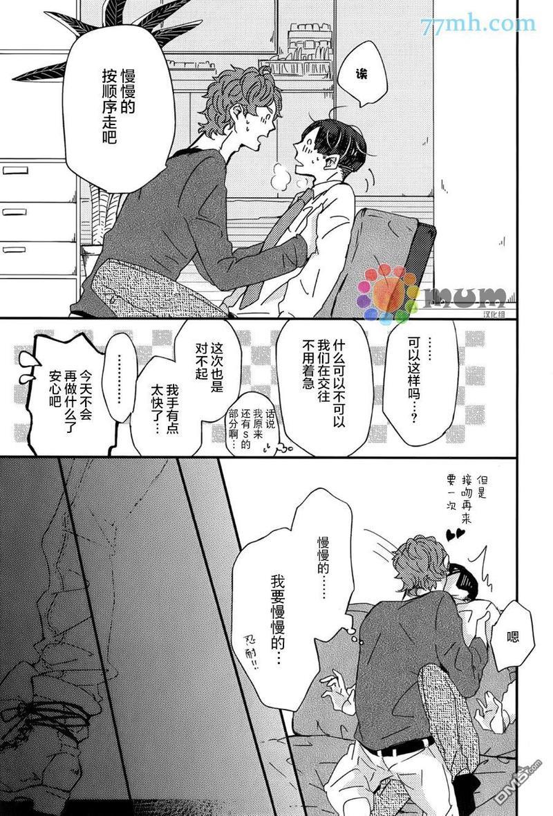 爸爸的初体验[耽美]韩漫全集-第2话无删减无遮挡章节图片 