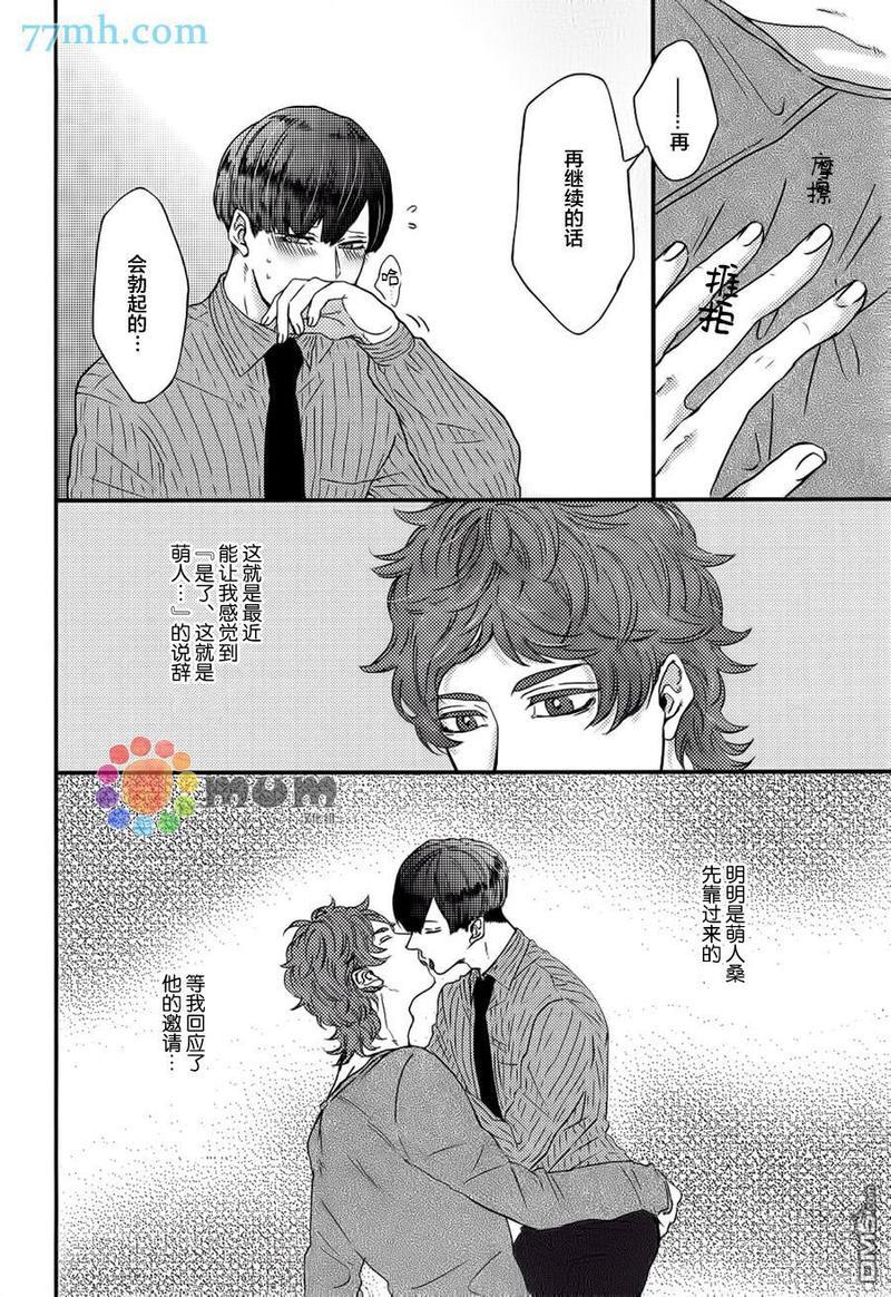 爸爸的初体验[耽美]韩漫全集-第3话无删减无遮挡章节图片 