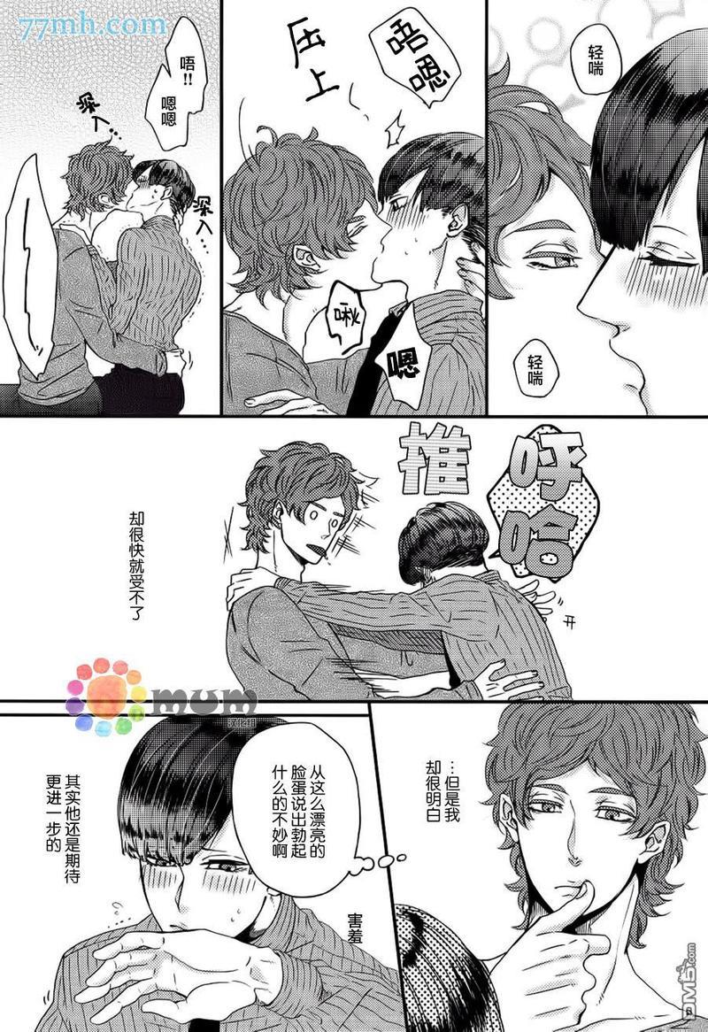 爸爸的初体验[耽美]韩漫全集-第3话无删减无遮挡章节图片 
