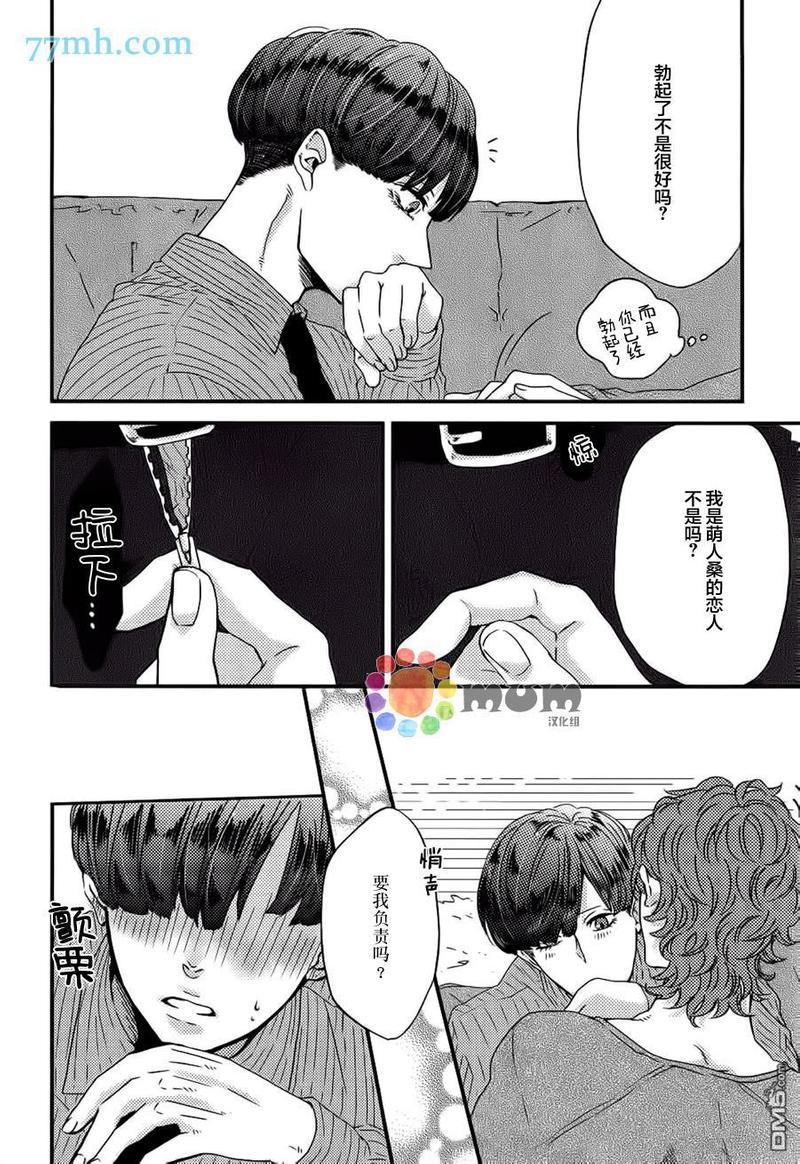 爸爸的初体验[耽美]韩漫全集-第3话无删减无遮挡章节图片 