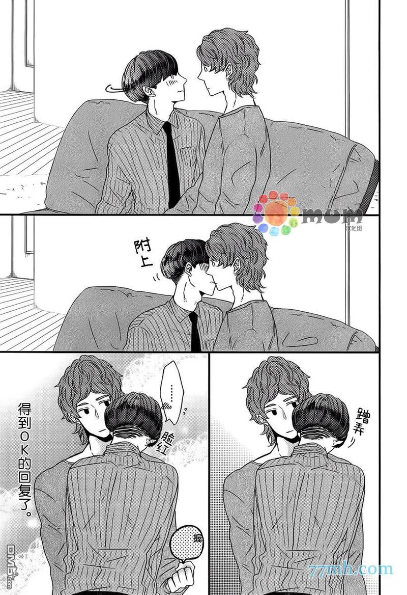爸爸的初体验[耽美]韩漫全集-第3话无删减无遮挡章节图片 