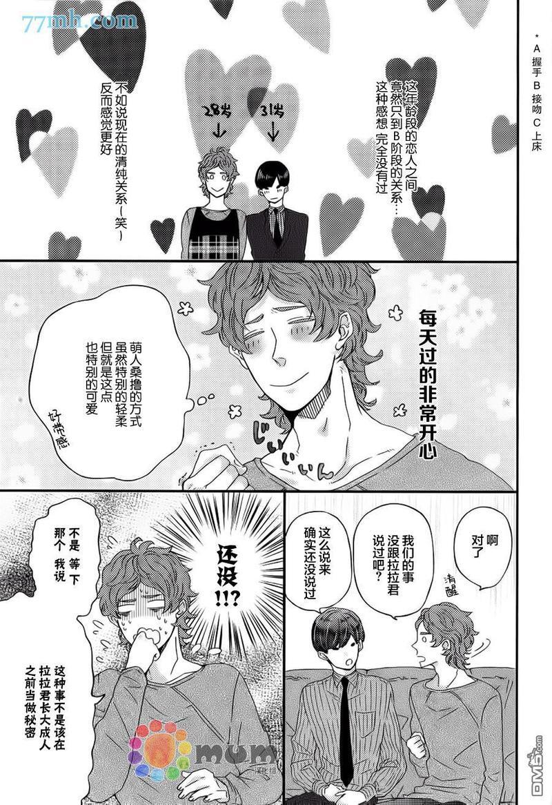 爸爸的初体验[耽美]韩漫全集-第3话无删减无遮挡章节图片 