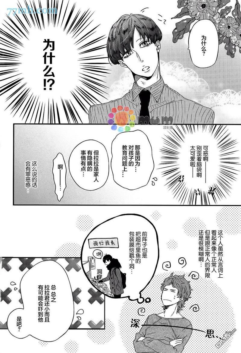 爸爸的初体验[耽美]韩漫全集-第3话无删减无遮挡章节图片 