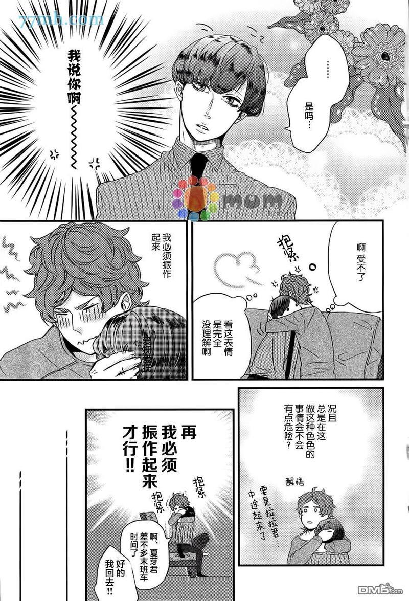 爸爸的初体验[耽美]韩漫全集-第3话无删减无遮挡章节图片 