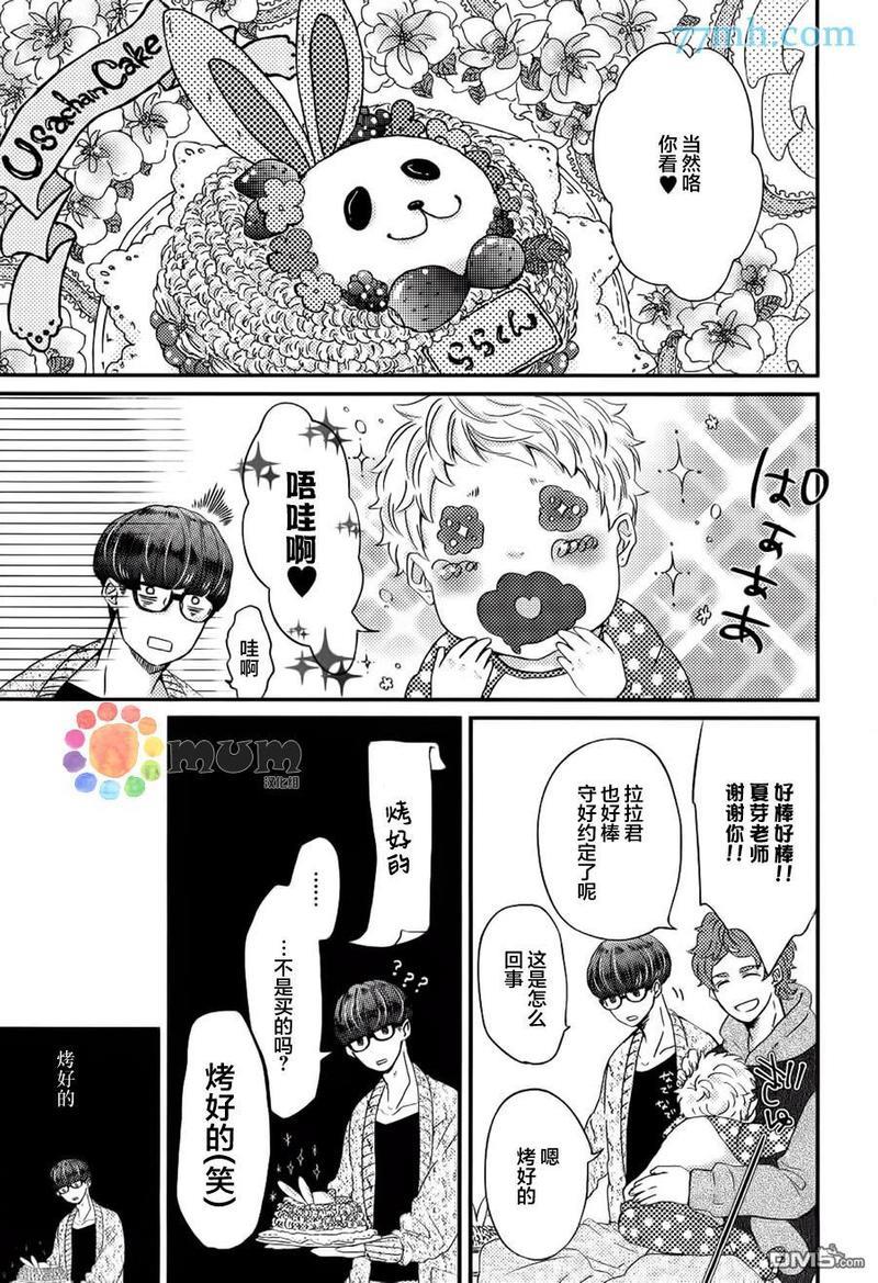 爸爸的初体验[耽美]韩漫全集-第3话无删减无遮挡章节图片 