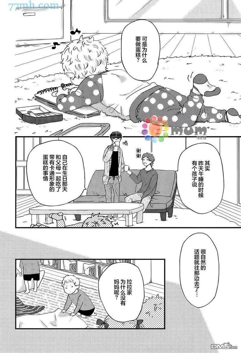 爸爸的初体验[耽美]韩漫全集-第3话无删减无遮挡章节图片 