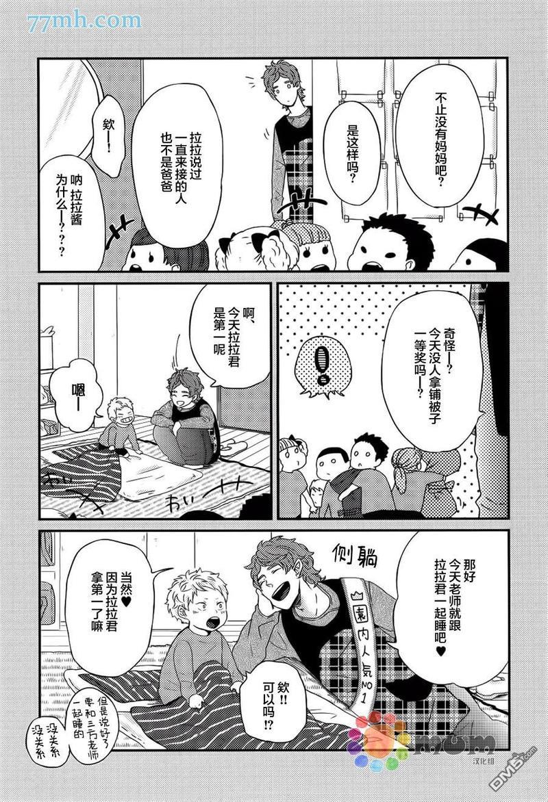 爸爸的初体验[耽美]韩漫全集-第3话无删减无遮挡章节图片 