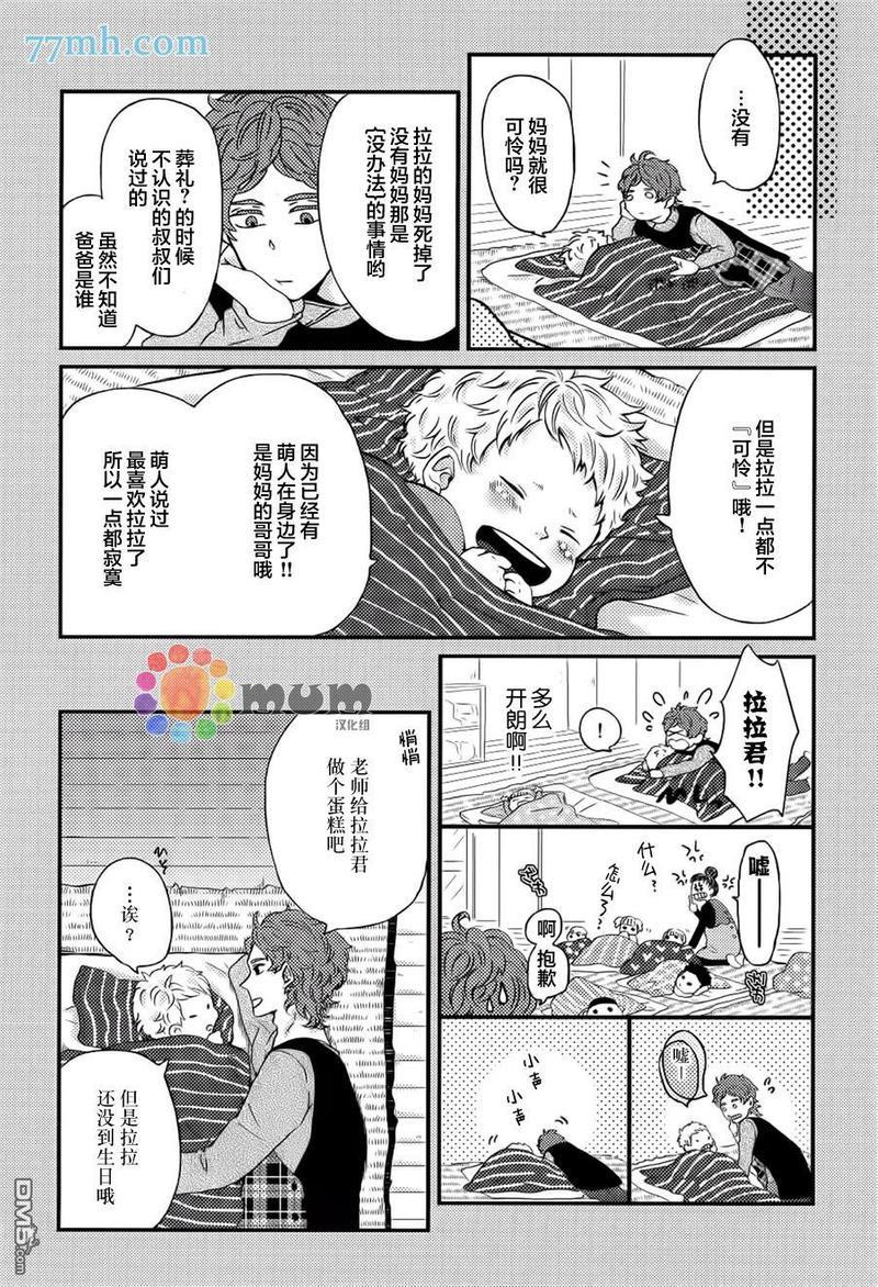 爸爸的初体验[耽美]韩漫全集-第3话无删减无遮挡章节图片 