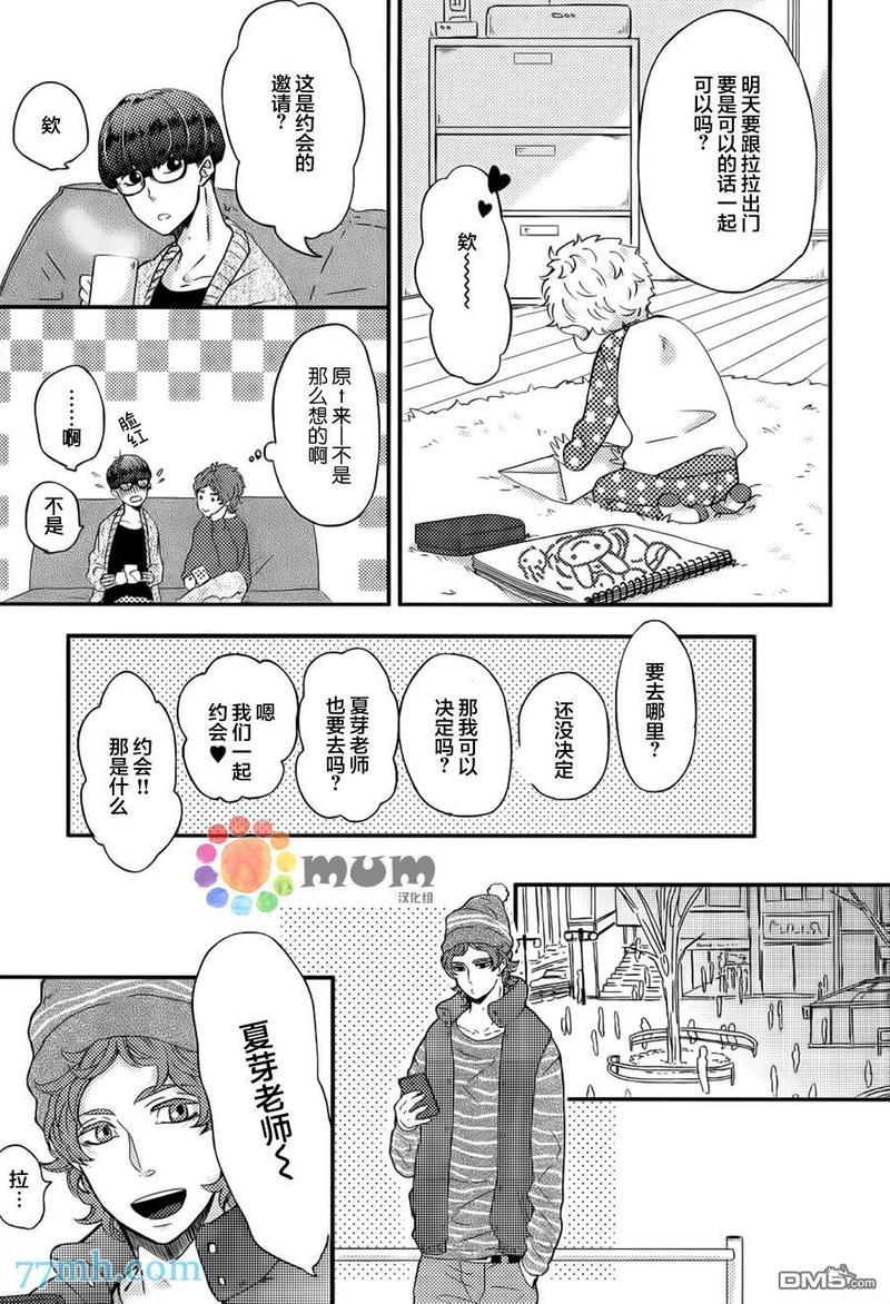 爸爸的初体验[耽美]韩漫全集-第3话无删减无遮挡章节图片 