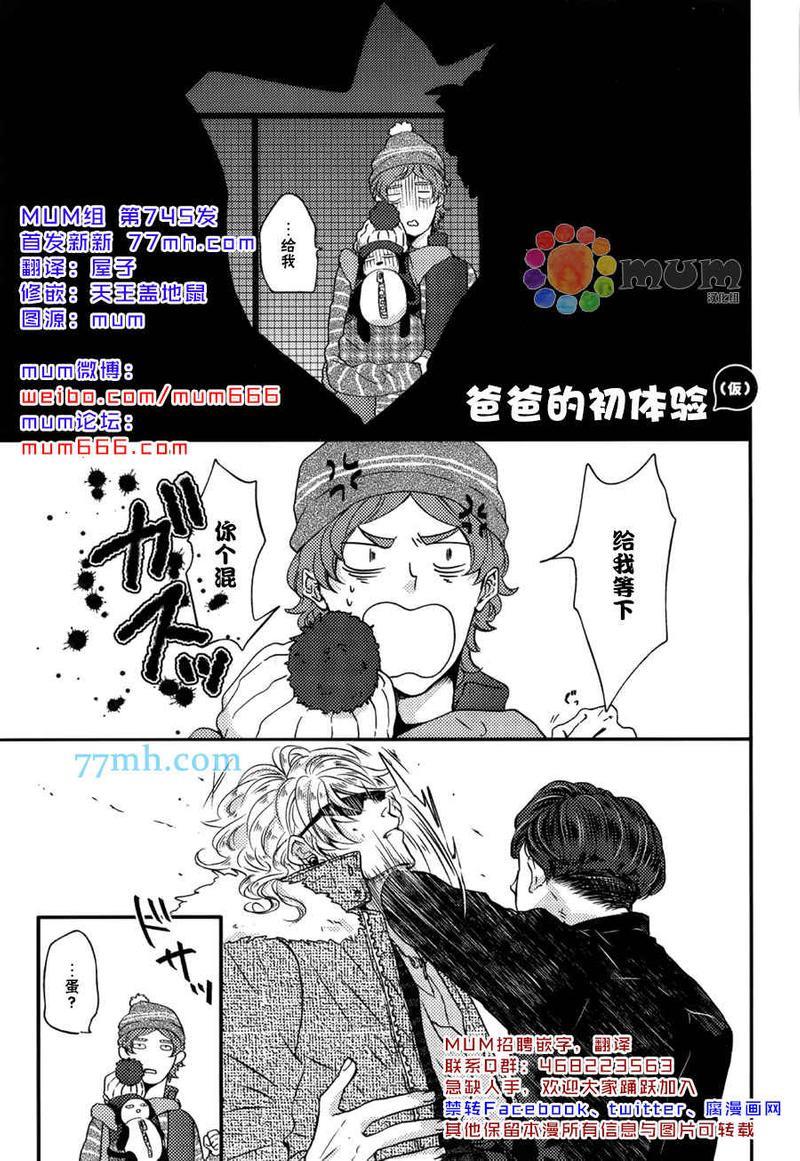 爸爸的初体验[耽美]韩漫全集-第4话无删减无遮挡章节图片 