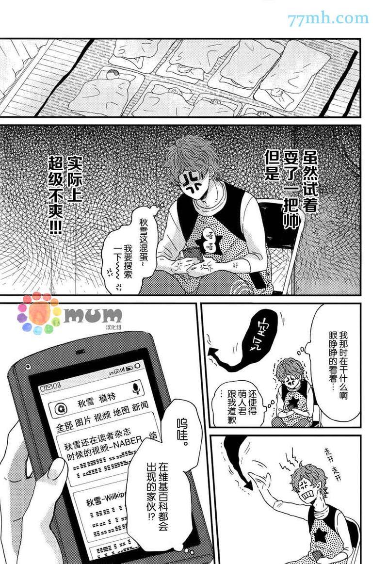 爸爸的初体验[耽美]韩漫全集-第4话无删减无遮挡章节图片 