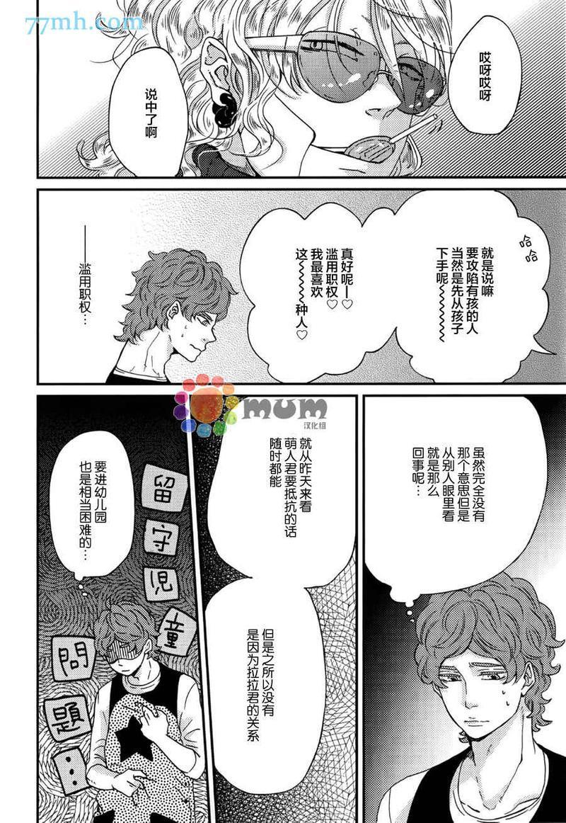 爸爸的初体验[耽美]韩漫全集-第4话无删减无遮挡章节图片 
